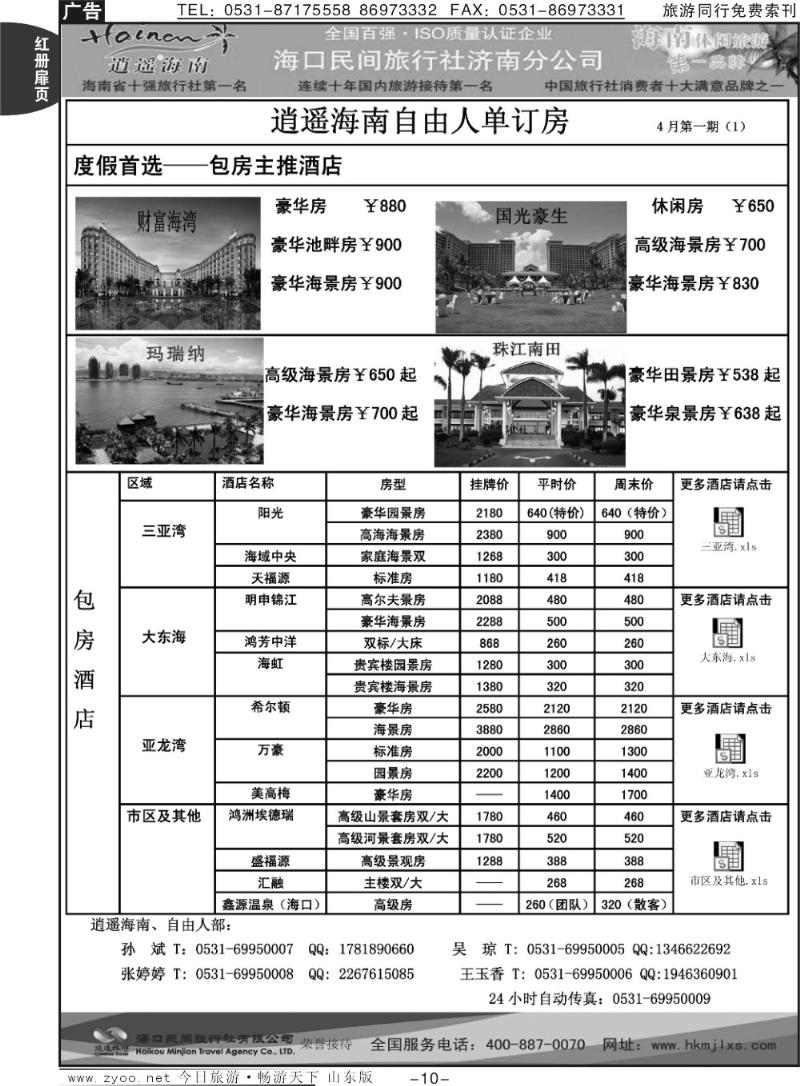 红册扉页10p海口民间假日—单订房