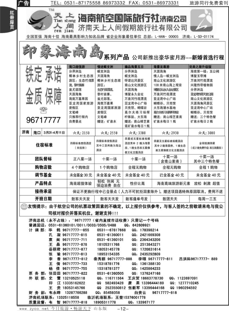 红册扉页12p天上人间—印象海南岛