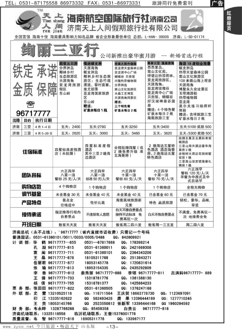 红册扉页13p天上人间—绚丽三亚