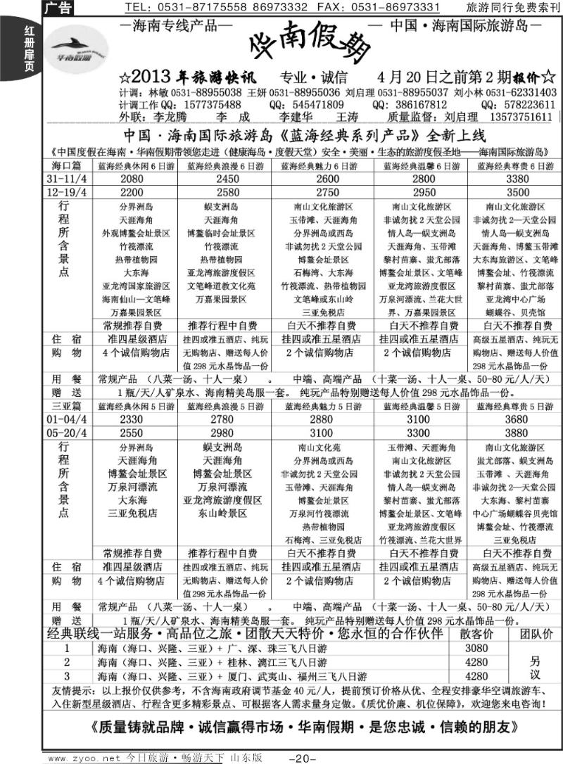 红册扉页20p华南假期—（海南）