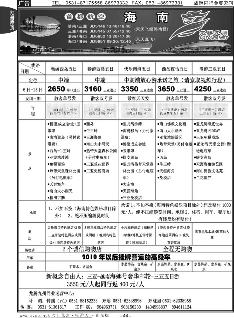 红册扉页44p龙腾九州—海南专线