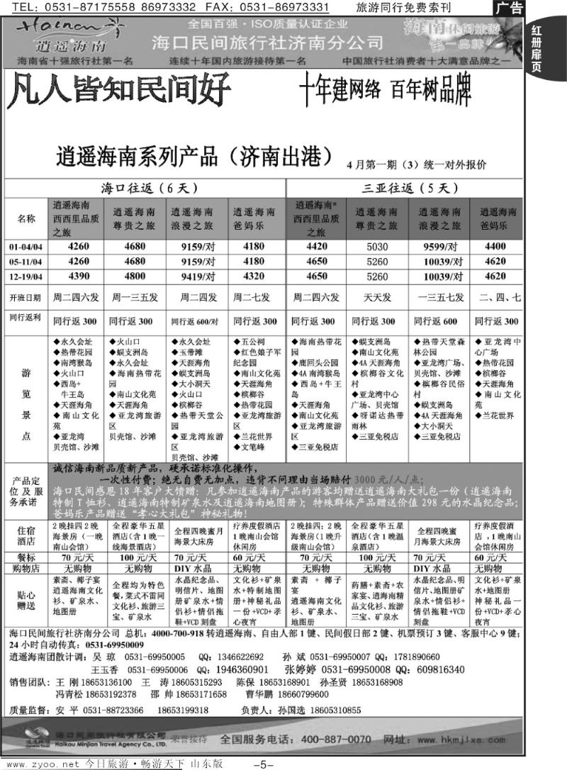红册扉页5p海口民间假日—逍遥海南