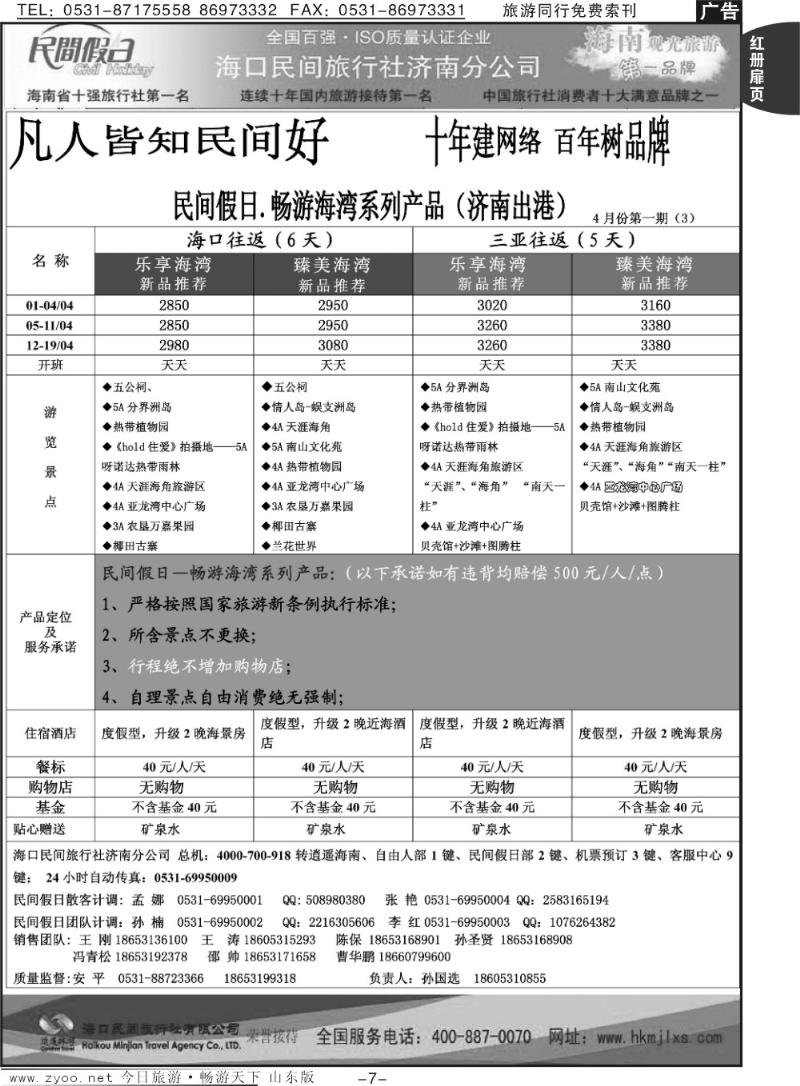 红册扉页7p海口民间假日—畅游海湾
