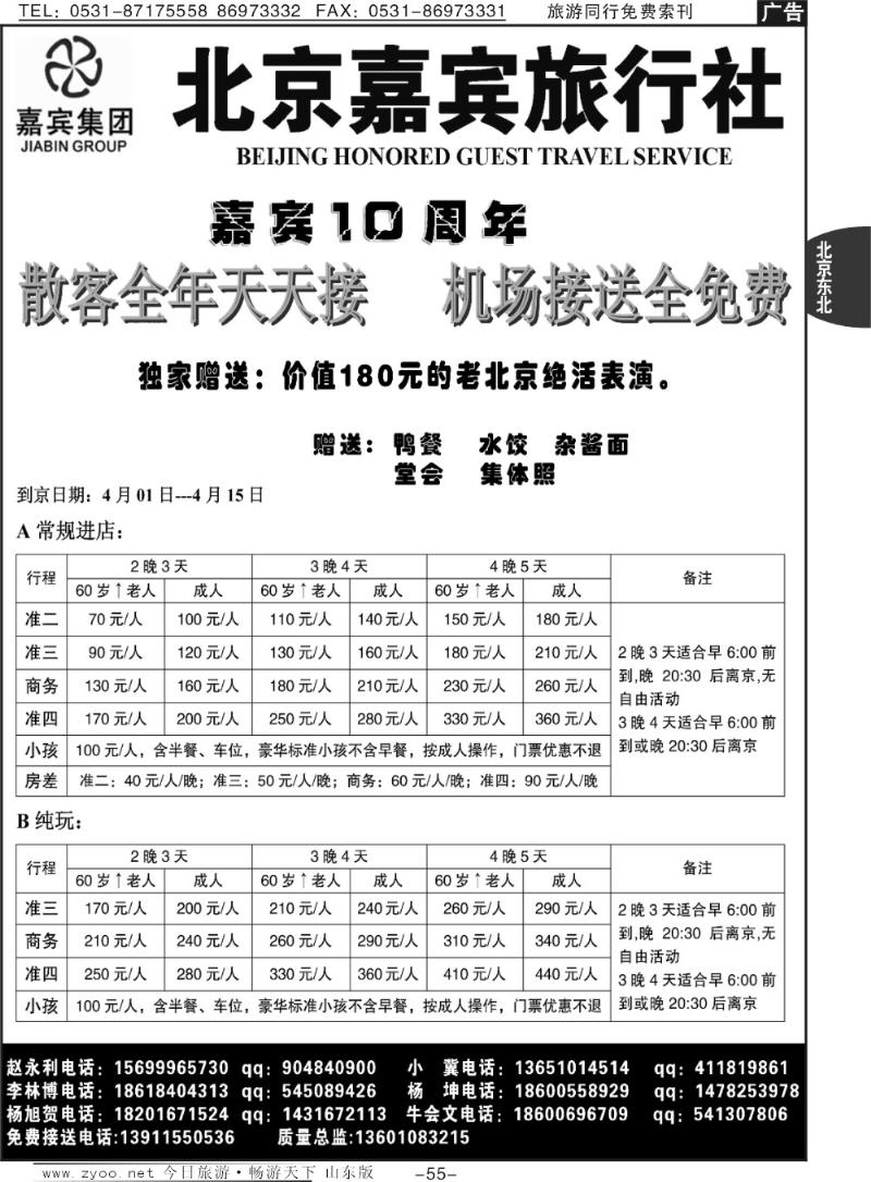55p北京嘉宾散客超低报价