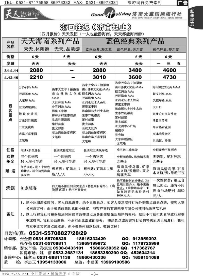 红册扉页4p济南大华国际旅行社—海南