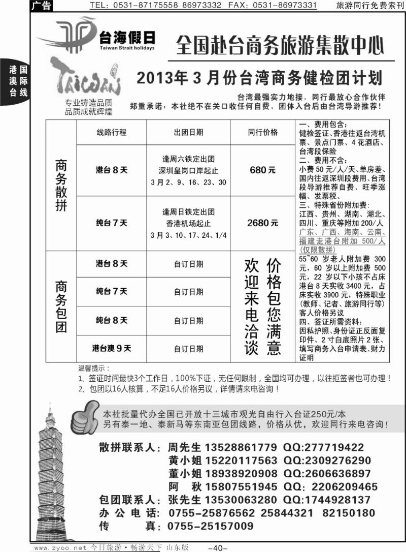 40p台海假日-全国赴台商务集散中心