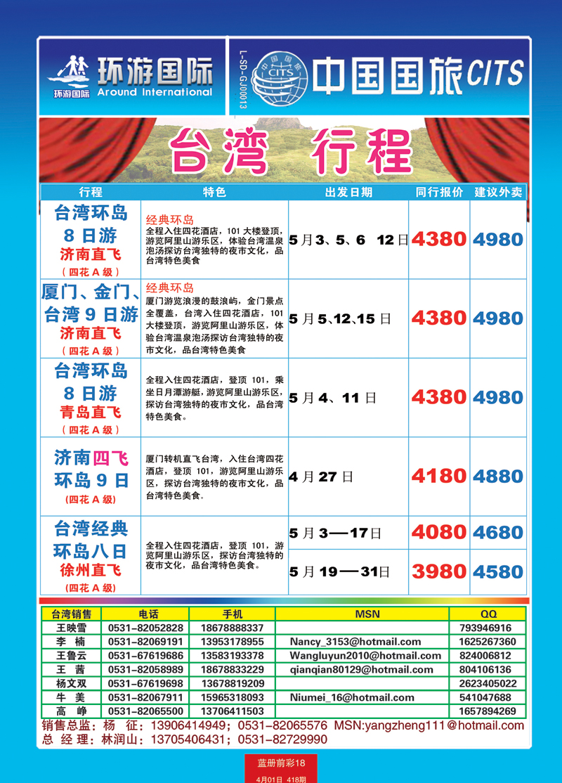 蓝册前彩18中国国旅台湾2