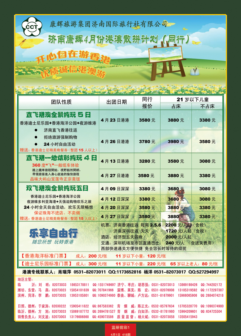 蓝册前彩1康辉——港澳01副本
