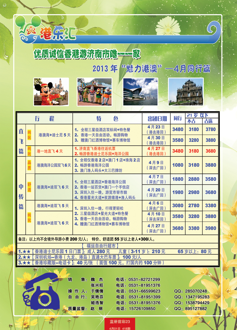 蓝册前彩23嘉华港澳