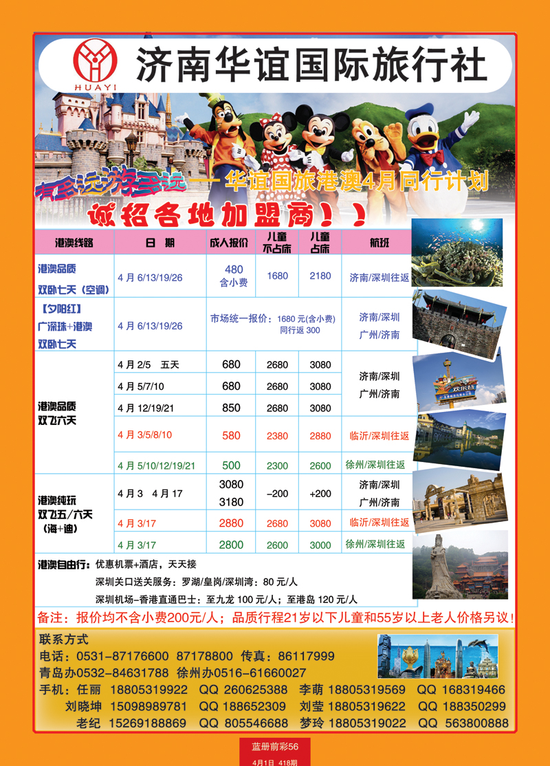 蓝册前彩56华谊国旅1