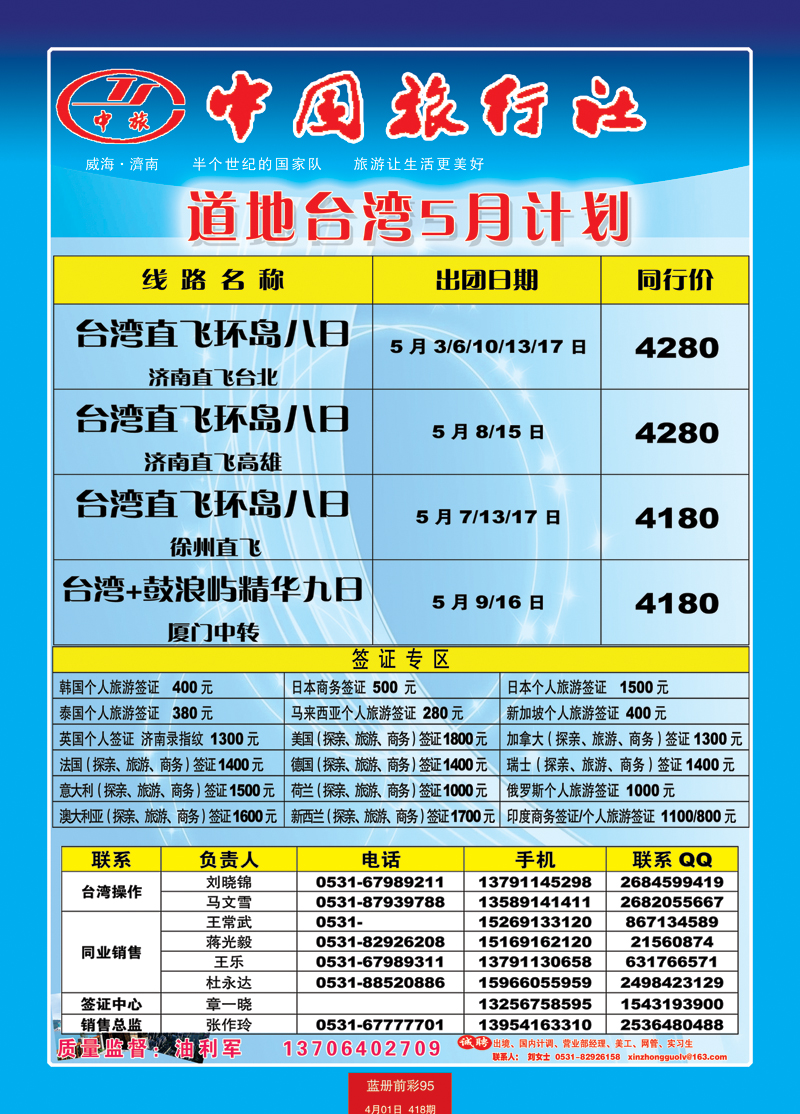 蓝册前彩95中旅天下（备份）--台湾3