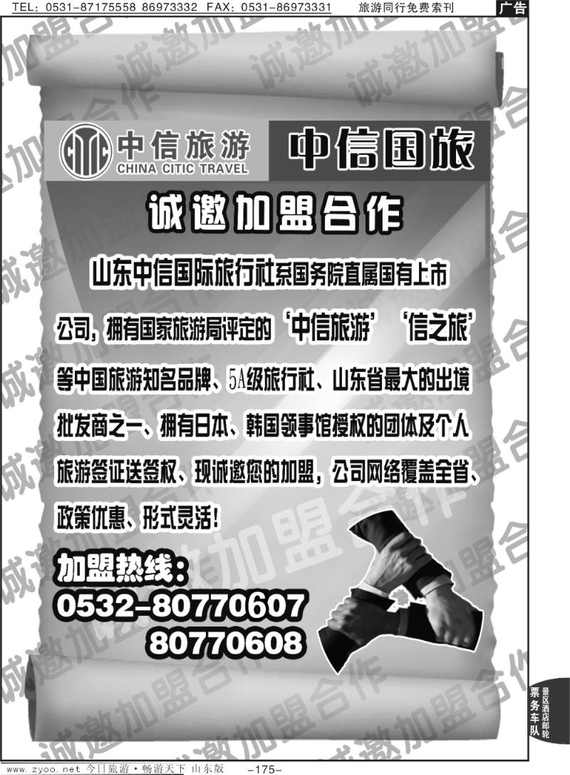 175p中信国旅