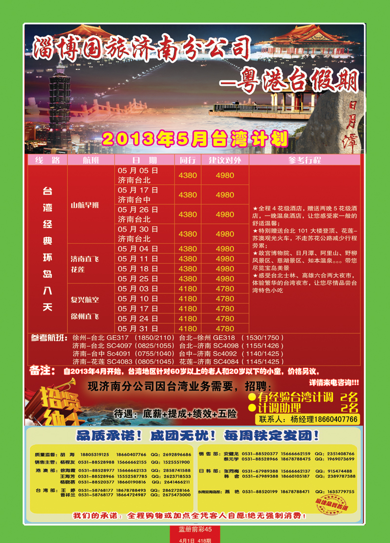 蓝册前彩45中旅日招聘和港澳对开