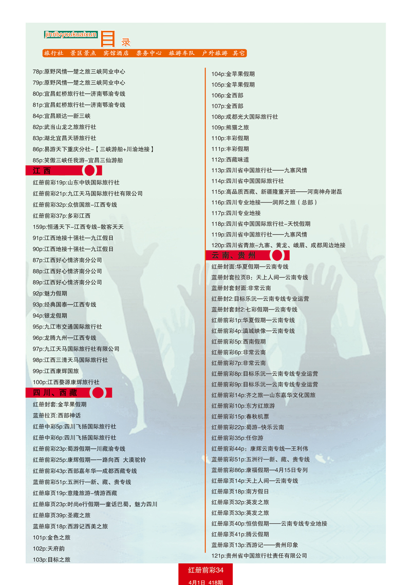 红册前彩34目录2