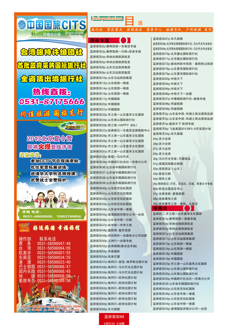 蓝册前彩89目录1
