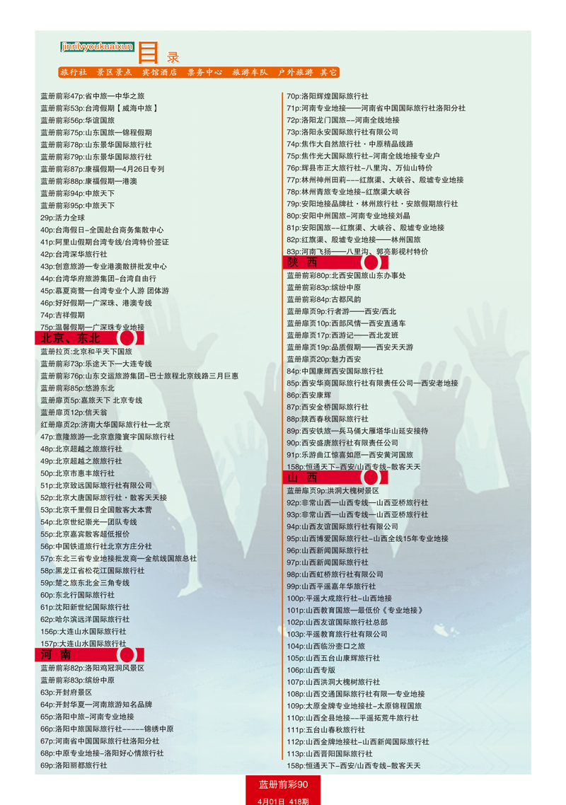 蓝册前彩90目录2