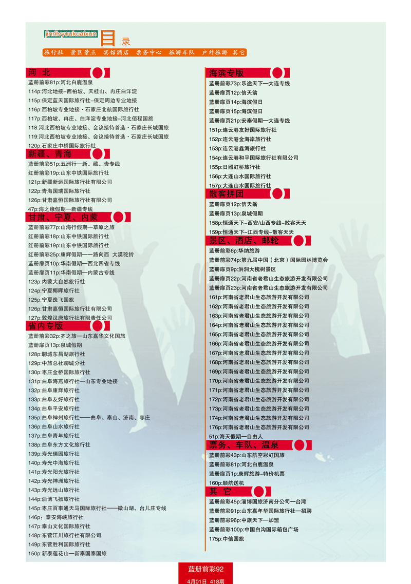 蓝册前彩92目录3