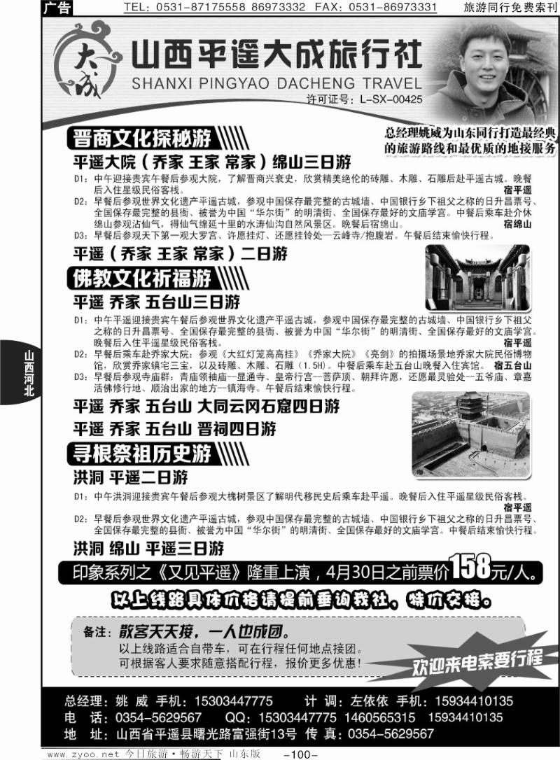 100p平遥大成旅行社-山西地接