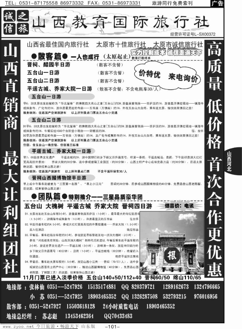 101p山西教育国旅—最低价《专业地接》