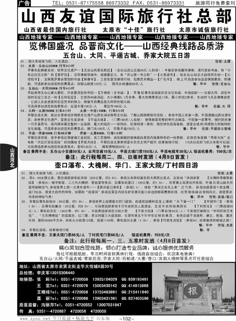 102p山西友谊国际旅行社总部