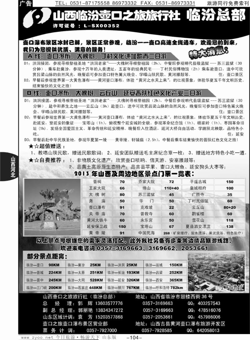 104p山西临汾壶口之旅