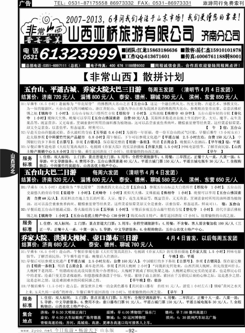 92p非常山西—山西专线—山西亚桥旅行社