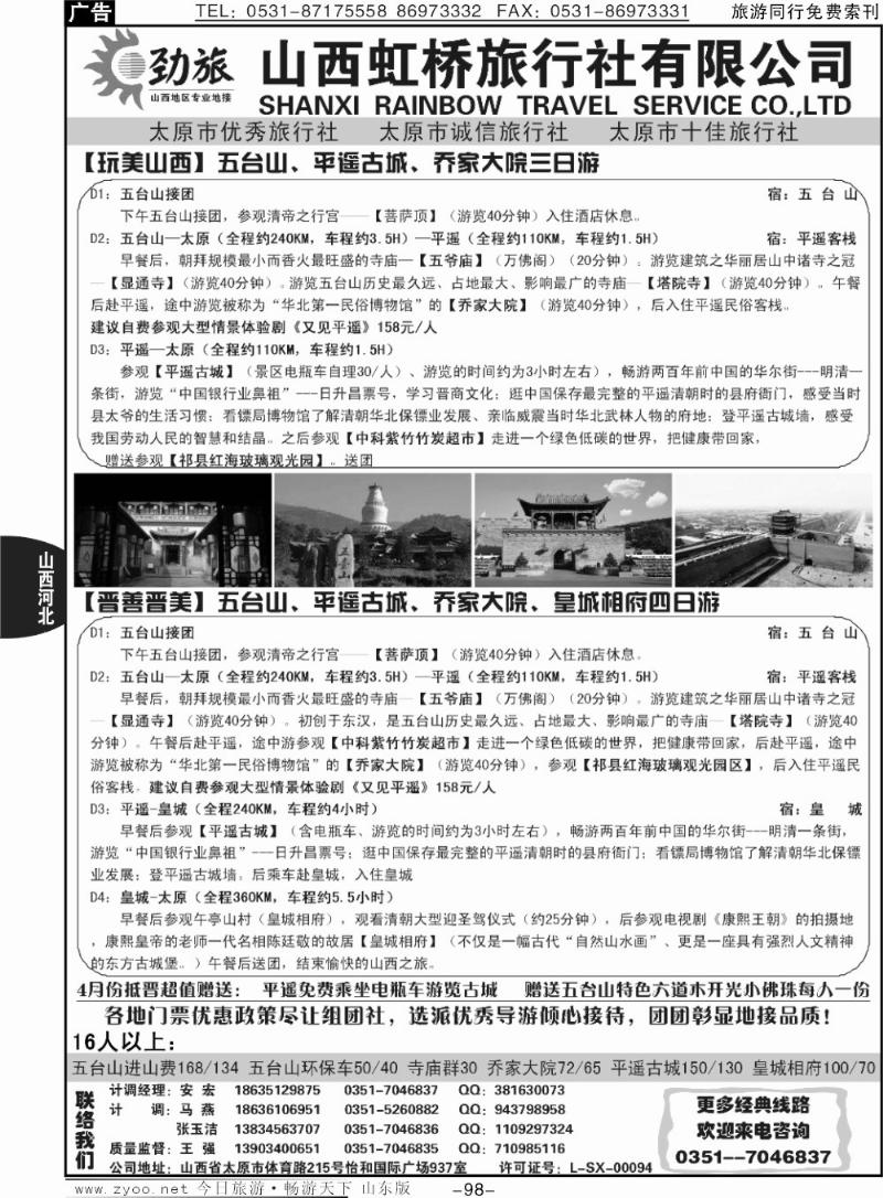 98p山西虹桥旅行社有限公司