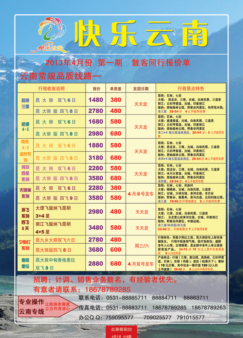 红册前彩22快乐云南