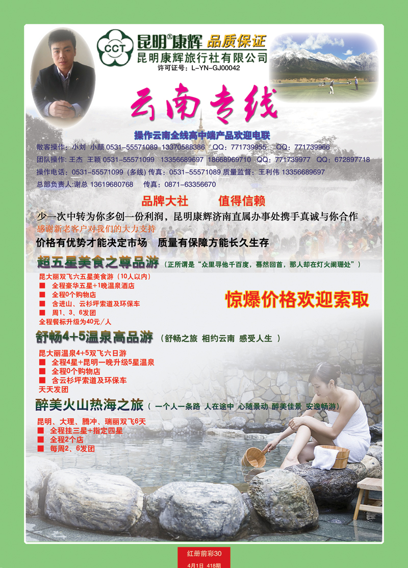红册前彩30康辉云南专线—王利伟