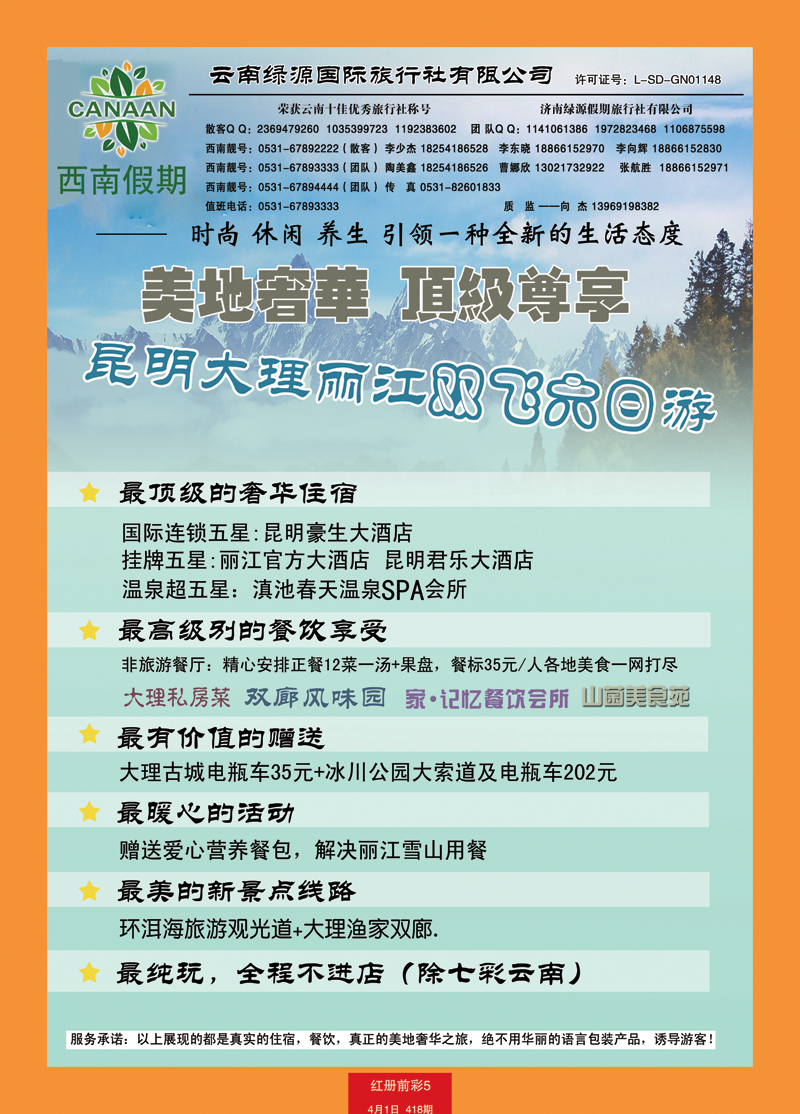 红册前彩5西南假期