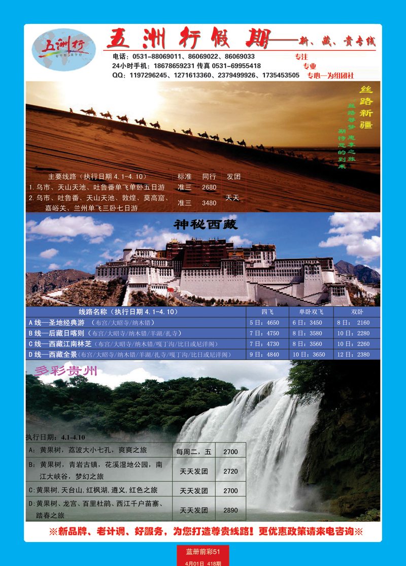 蓝册前彩51五洲行