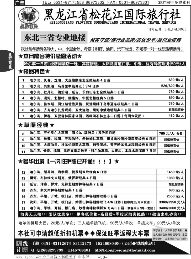 58p黑龙江省松花江国际旅行社