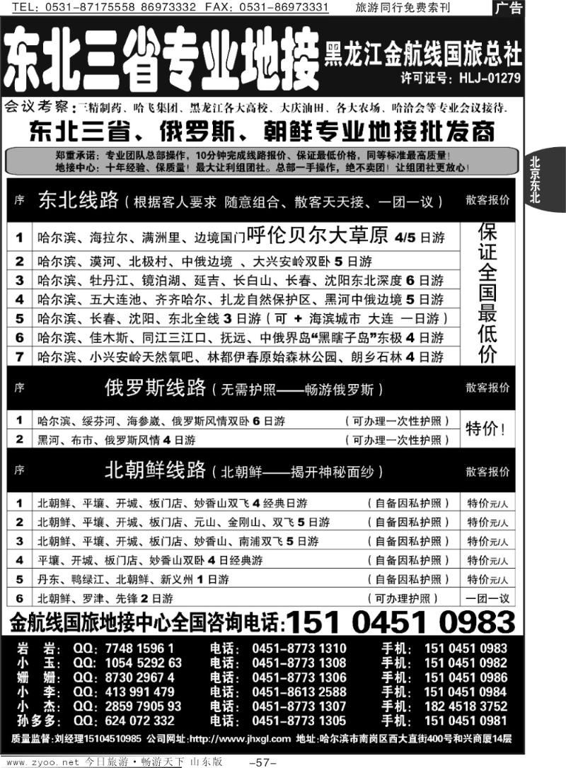 7p东北三省专业地接批发商—金航线国旅总社