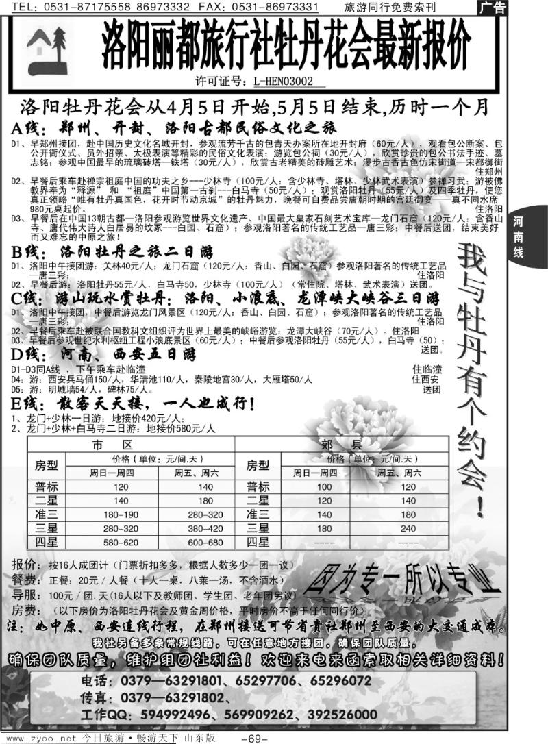 69p洛阳丽都旅行社
