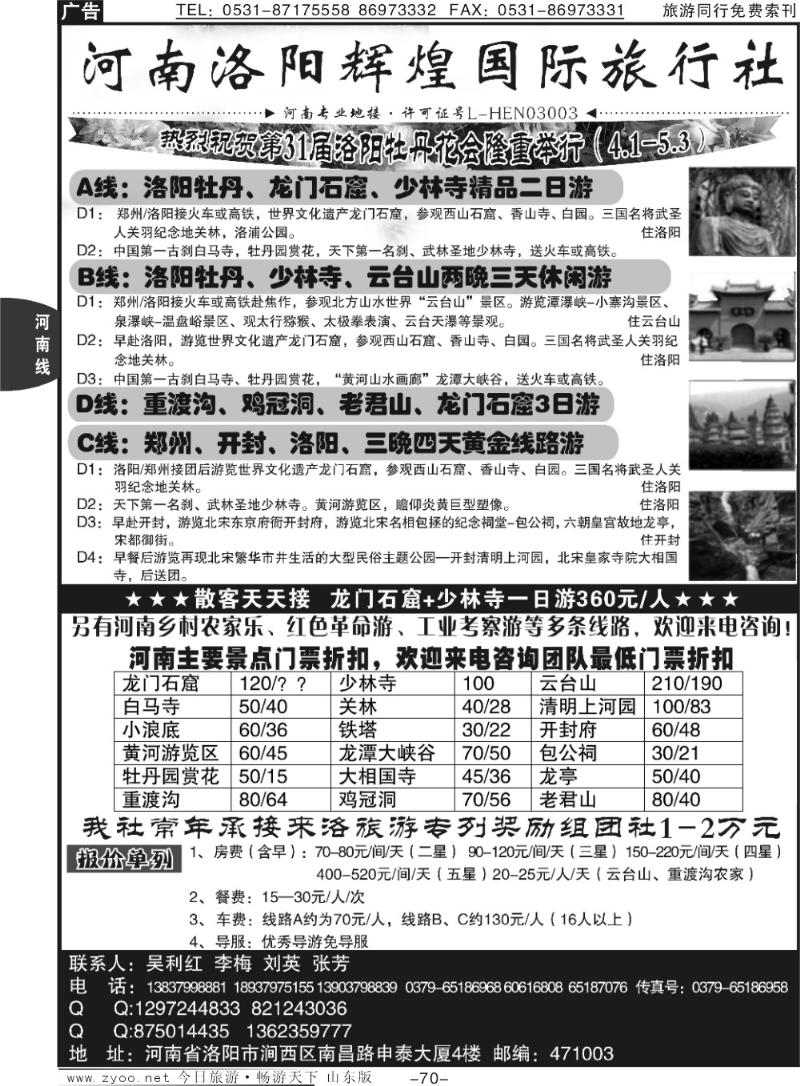 70p洛阳辉煌国际旅行社