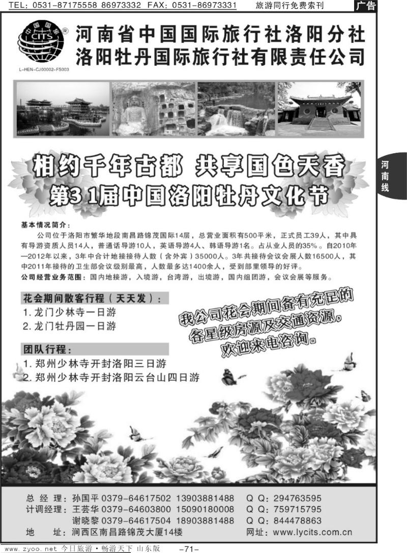 71p河南专业地接——河南省中国国际旅行社洛阳分社