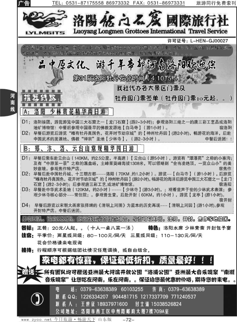 72p洛阳龙门国旅--河南全线地接