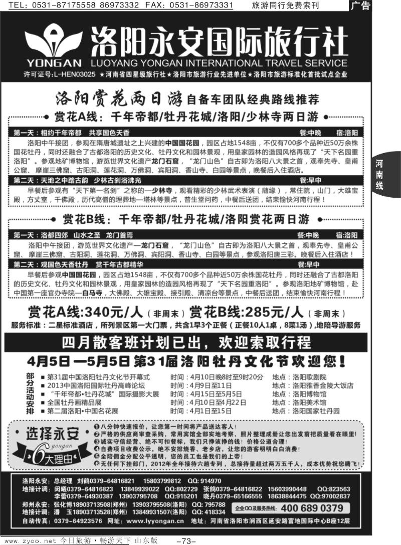 73p洛阳永安国际旅行社有限公司