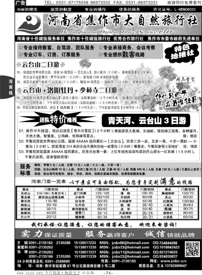 74p焦作大自然旅行社·中原精品线路
