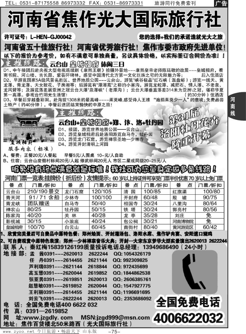 75p焦作光大国际旅行社-河南全线地接专业户