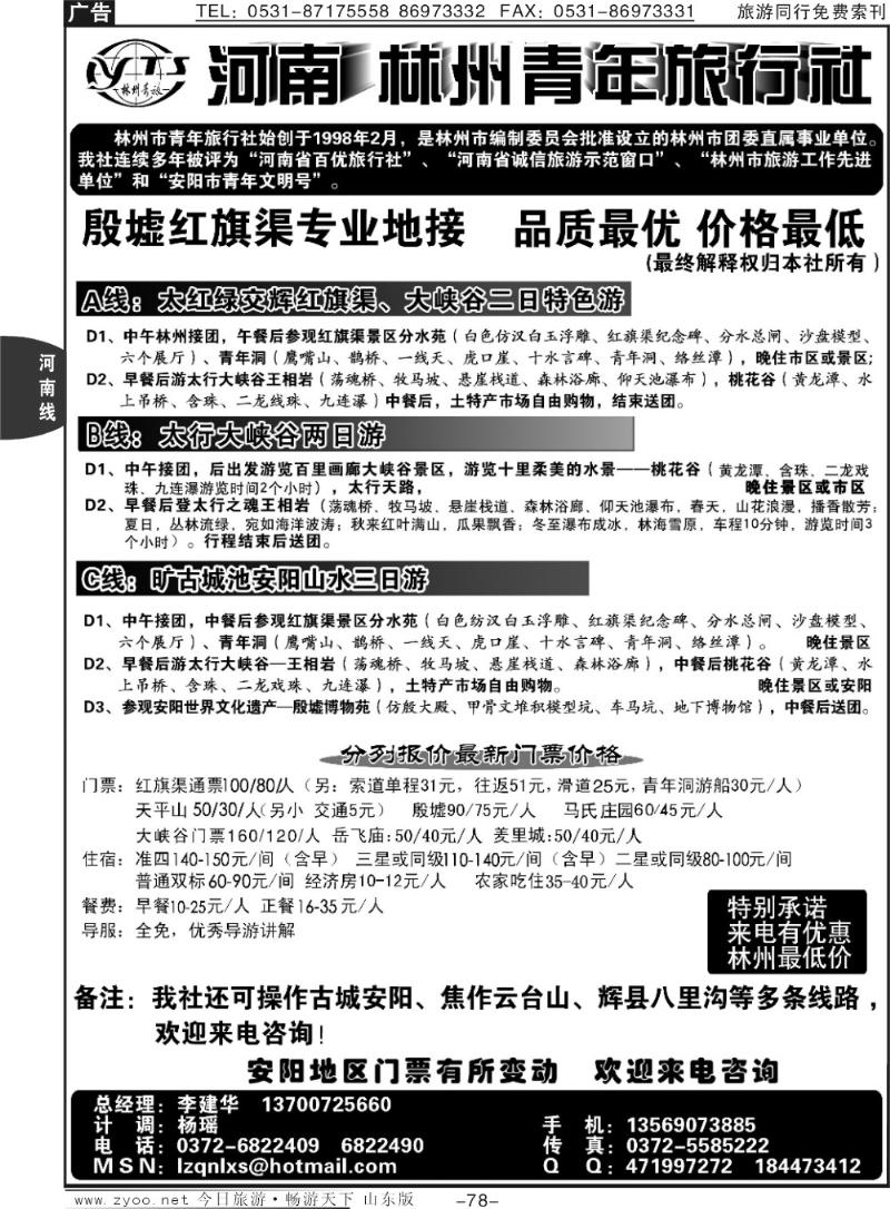 78p林州青旅专业地接-红旗渠大峡谷