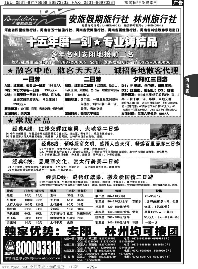 79p安阳地接品牌社·林州旅行社·安旅假期旅行社