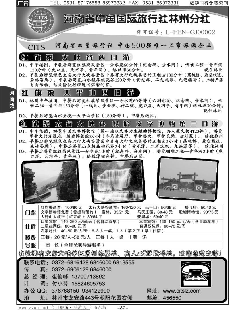 82p红旗渠、殷墟专业地接——林州国旅