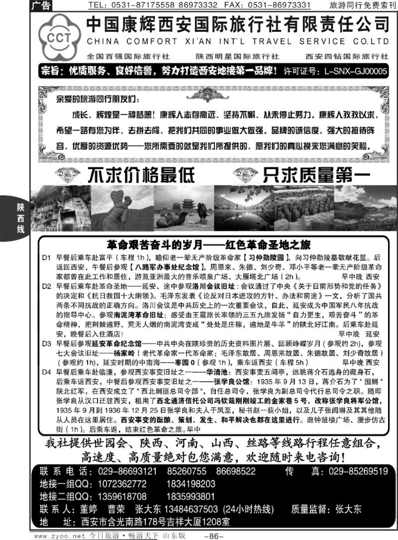 86p西安康辉