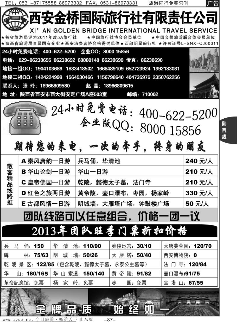 87p西安金桥国际旅行社