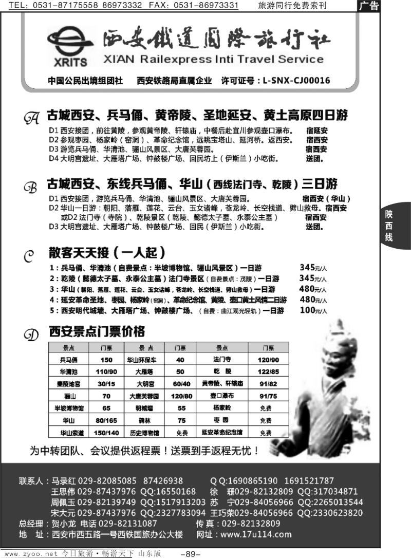 89p西安铁旅—兵马俑大雁塔华山延安接待