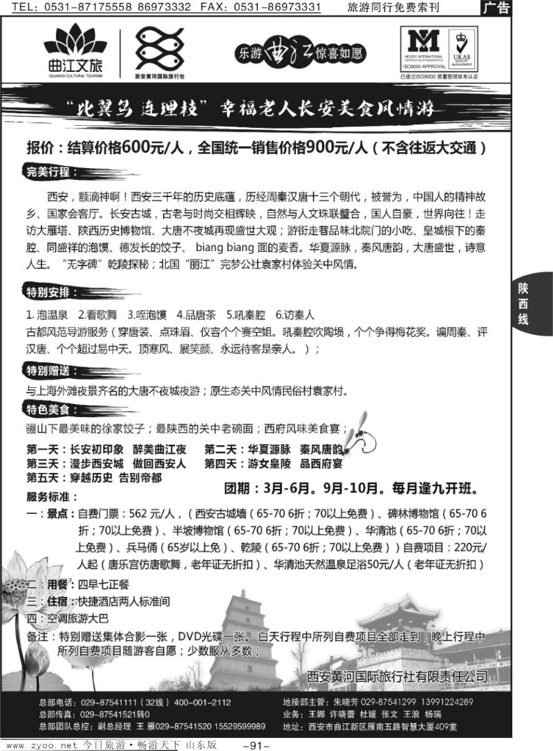 91p乐游曲江惊喜如愿—西安黄河国旅