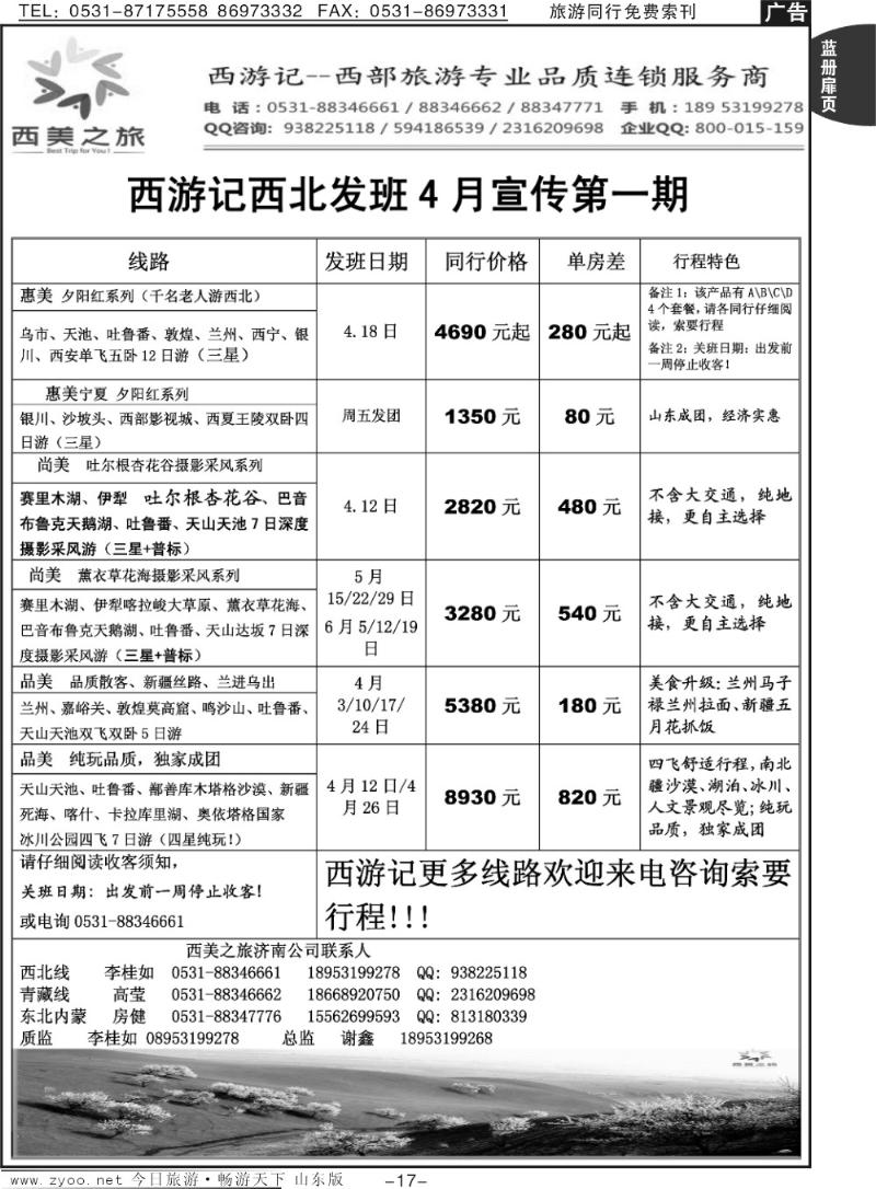 蓝册扉页17p西游记——西北发班