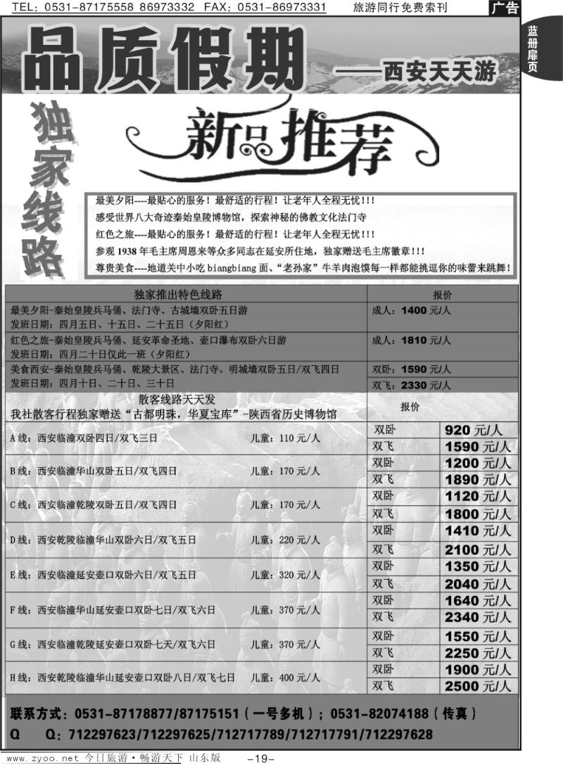 蓝册扉页19p品质假期——西安天天游