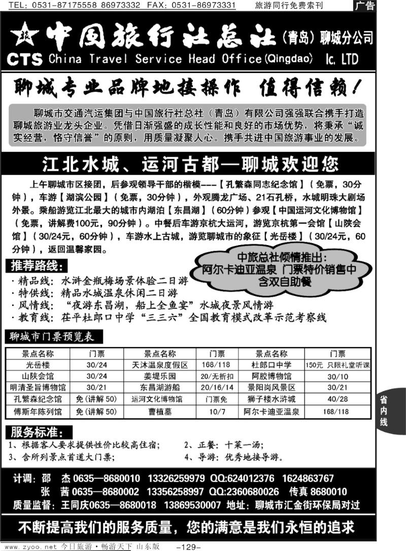 129p中旅总社聊城分社